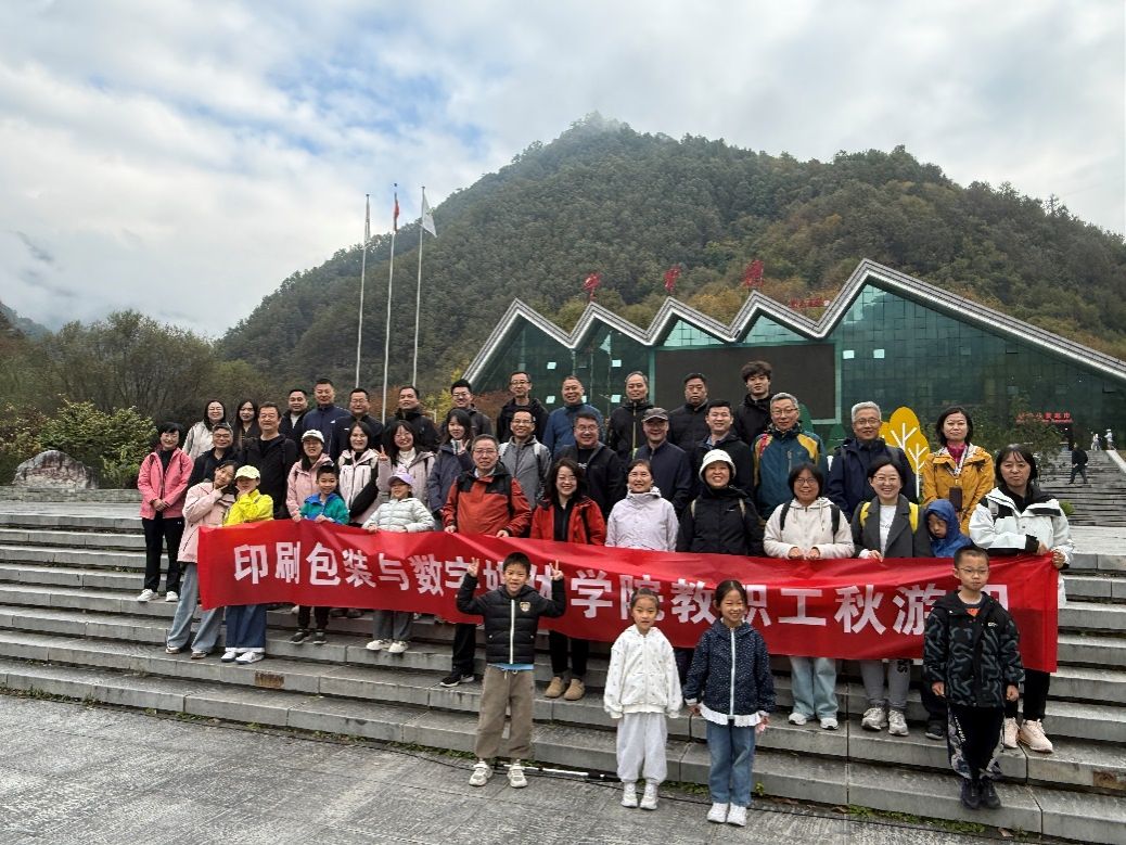 印包学院工会组织教工赴牛背梁国家森林公园开展秋游活动